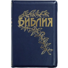 Библия Геце 15x22 см  натуральная синяя кожа, без замка 1
